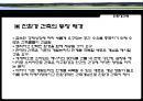 친환경건축.ppt 9페이지