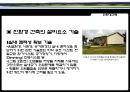 친환경건축.ppt 13페이지