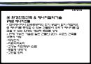 친환경건축.ppt 19페이지