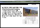 친환경건축.ppt 28페이지