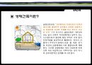 친환경건축.ppt 38페이지