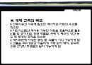 친환경건축.ppt 39페이지