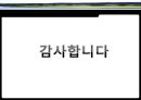친환경건축.ppt 48페이지