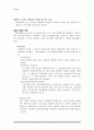 [측량 정보학] 줄자를 이용한 본관 거리측정 3페이지
