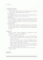 [측량 정보학] 줄자를 이용한 본관 거리측정 4페이지