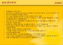 경영,경제 - 성공 창업사례 모음 10페이지
