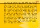 경영,경제 - 성공 창업사례 모음 17페이지