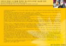 경영,경제 - 성공 창업사례 모음 26페이지