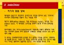 경영,경제 - 성공 창업사례 모음 32페이지
