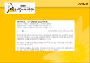 경영,경제 - 성공 창업사례 모음 59페이지