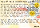경영,경제 - 성공 창업사례 모음 60페이지