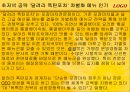 경영,경제 - 성공 창업사례 모음 61페이지