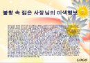 경영,경제 - 성공 창업사례 모음 73페이지