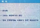 그리스 재정위기의 체크포인트 2페이지