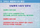 그리스 재정위기의 체크포인트 11페이지