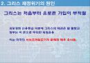 그리스 재정위기의 체크포인트 14페이지