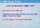 그리스 재정위기의 체크포인트 18페이지