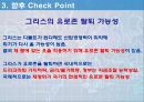 그리스 재정위기의 체크포인트 20페이지