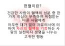 [의학] 헌혈[건강한 사람의 특권 헌혈]에 대해서 - 헌혈의 이해 5페이지
