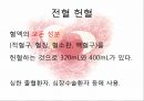 [의학] 헌혈[건강한 사람의 특권 헌혈]에 대해서 - 헌혈의 이해 9페이지