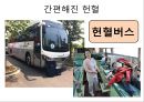 [의학] 헌혈[건강한 사람의 특권 헌혈]에 대해서 - 헌혈의 이해 24페이지