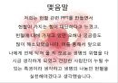 [의학] 헌혈[건강한 사람의 특권 헌혈]에 대해서 - 헌혈의 이해 32페이지