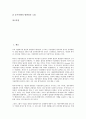 [동시이행항변권][동시이행항변권 정의][동시이행항변권 민법][동시이행항변권 요건]동시이행항변권의 정의, 동시이행항변권의 민법, 동시이행항변권의 요건, 동시이행항변권의 효력, 동시이행항변권과 유치권 2페이지