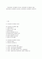 [성서 사도행전][성경][성서][사도행전][성서 사도행전 중요성][성서 사도행전 내용]성서(성경) 사도행전의 중요성, 성서(성경) 사도행전의 내용, 성서(성경) 사도행전의 선교설교, 성서(성경) 사도행전 사례 분석 1페이지