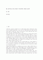 참여복지(노무현 참여정부 복지정책)의 의미, 성격, 참여복지(노무현 참여정부 복지정책)의 공약, 정책기조, 참여복지(노무현 참여정부 복지정책)의 노인정책, 참여복지(노무현 참여정부 복지정책) 장애인수급정책 2페이지