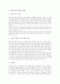 [벤처기업 정부지원][벤처기업]벤처기업 정부지원의 배경, 벤처기업 정부지원의 주요정책, 벤처기업 정부지원의 목표, 벤처기업 정부지원의 사업화, 벤처기업 정부지원의 창업, 벤처기업 정부지원의 대만 사례 분석 4페이지