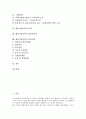 [벤처기업특허][벤처기업][특허]벤처기업특허의 의의, 벤처기업특허의 목적, 벤처기업특허의 심사기준, 벤처기업특허의 절차, 벤처기업특허의 효과, 벤처기업특허의 불특허사유, 벤처기업특허의 실용실안 분석 2페이지