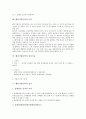 [벤처기업특허][벤처기업][특허]벤처기업특허의 의의, 벤처기업특허의 목적, 벤처기업특허의 심사기준, 벤처기업특허의 절차, 벤처기업특허의 효과, 벤처기업특허의 불특허사유, 벤처기업특허의 실용실안 분석 4페이지