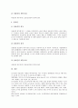 [벤처기업회계][기업][회계]벤처기업회계의 분류, 벤처기업회계의 도구, 벤처기업회계의 기능, 벤처기업회계의 매출개시, 벤처기업회계의 세금, 벤처기업회계의 부가가치세, 벤처기업회계의 산업재산권 분석 16페이지