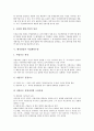 [벤처창업][벤처][창업][사업계획수립][사업][인력지원제도]벤처창업의 의미, 벤처창업의 요소, 벤처창업의 수칙, 벤처창업의 사업계획수립, 벤처창업의 사용허가, 벤처창업의 인력지원제도, 벤처창업의 성공전략 5페이지