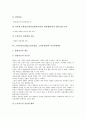 [창업]소자본점포창업(소점포창업, 소자본창업)의 형태, 소자본점포창업(소점포창업, 소자본창업)의 과정, 소자본점포창업(소점포창업, 소자본창업)의 자금지원제도, 소자본점포창업(소점포창업)의 내부장식 분석 8페이지