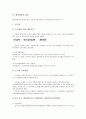 [벤처창업][벤처][창업][세금][자금지원][실험실공장][실험실]벤처창업의 정의, 벤처창업의 조건, 벤처창업의 절차, 벤처창업의 성공요인, 벤처창업의 세금, 벤처창업의 자금지원, 벤처창업의 실험실공장 분석 9페이지