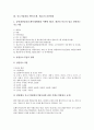 [중소기업창업 세무]중소기업창업 세무(조세, 세금)의 관련규정, 중소기업창업 세무(조세, 세금)의 감면대상, 중소기업창업 세무(조세, 세금)의 신청, 원천징수, 중소기업창업 세무(조세, 세금) 법인세, 부가가치세 4페이지
