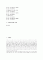 [국제][국제방송][국제관광][국제꽃박람회][국제영화제][국제축제][국제페스티벌][방송][관광][꽃박람회][영화제][축제][페스티벌]국제방송, 국제관광, 국제꽃박람회, 국제영화제, 국제축제(국제페스티벌) 분석 2페이지