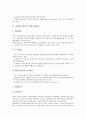 [인재육성전략][인재육성][인재]삼성(삼성그룹)의 인재육성전략, SK(에스케이)의 인재육성전략, GE 크로톤빌 연수원의 인재육성전략, 현대백화점의 인재육성전략, 도요타(도요다, 토요타)의 인재육성전략 분석 6페이지