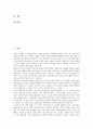 생산시스템 자동화의 개념, 생산시스템 자동화의 성격, 생산시스템 자동화의 배경, 생산시스템 자동화의 목적, 생산시스템 자동화의 분야, 생산시스템 자동화의 컴퓨터통합생산(CIM), 생산시스템 자동화의 사례 2페이지