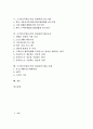 소기업 IT화(소기업 정보화)의 성공요인, 동향, 소기업 IT화(소기업 정보화)의 투자효과, 소기업 IT화(소기업 정보화)의 컨소시엄, 소기업 IT화(소기업 정보화)의 활용조사, 소기업 IT화(소기업 정보화) 활용 사례 2페이지