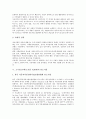 소기업 IT화(소기업 정보화)의 성공요인, 동향, 소기업 IT화(소기업 정보화)의 투자효과, 소기업 IT화(소기업 정보화)의 컨소시엄, 소기업 IT화(소기업 정보화)의 활용조사, 소기업 IT화(소기업 정보화) 활용 사례 8페이지
