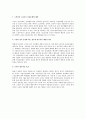 고령화시대 노인 성생활의 과제와 정책대안 3페이지