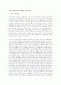 노인의 성생활 실태 및 성생활의 중요성 1페이지