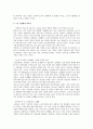 노인의 성생활 실태 및 성생활의 중요성 2페이지