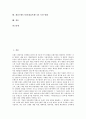 채널브랜드자산(채널브랜드)의 개념, 특성, 채널브랜드자산(채널브랜드)의 구성요소, 채널브랜드자산(채널브랜드)의 연구, 채널브랜드자산(채널브랜드)의 측정 사례, 채널브랜드자산(채널브랜드)의 측정 방법 분석 2페이지