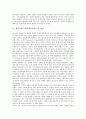 채널브랜드자산(채널브랜드)의 개념, 특성, 채널브랜드자산(채널브랜드)의 구성요소, 채널브랜드자산(채널브랜드)의 연구, 채널브랜드자산(채널브랜드)의 측정 사례, 채널브랜드자산(채널브랜드)의 측정 방법 분석 3페이지