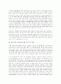 채널브랜드자산(채널브랜드)의 개념, 특성, 채널브랜드자산(채널브랜드)의 구성요소, 채널브랜드자산(채널브랜드)의 연구, 채널브랜드자산(채널브랜드)의 측정 사례, 채널브랜드자산(채널브랜드)의 측정 방법 분석 17페이지