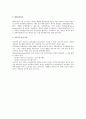 분만 입원 시 주요 간호 체크 사항 검토 3페이지