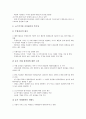 [기업][가치평가][회사정리기업][코스닥기업][벤처기업][인터넷기업]회사정리기업(법정관리기업)의 가치평가, 코스닥기업의 가치평가, 벤처기업의 가치평가, 인터넷기업의 가치평가, 기업연수의 가치평가 분석 5페이지
